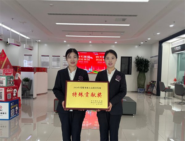 网上股票配资 工商银行滨州阳信支行荣获“2024年度服务地方高质量发展特殊贡献奖”