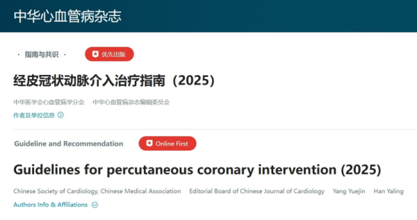 股票配资学院 冠脉介入治疗指南首现通络药物! 首个“破壁者”的底气是什么?