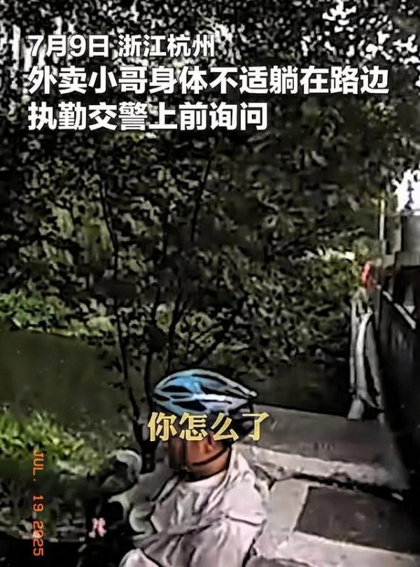 股票配资神器 外卖小哥身体不适交警帮送餐 高温下的温暖援手